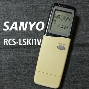 サンヨー RCS-LSKI1V リモコン エアコン 除菌済み 空調 RC1123