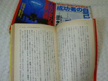 ★即決☆3冊『人生の勝者に導く成功への羅針盤/人生が変わる驚異の法則/成功者の自己計画』☆送料何冊でも200円☆_画像2