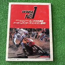 20、モーターサイクリスト　雑誌　1981年 11月_画像5