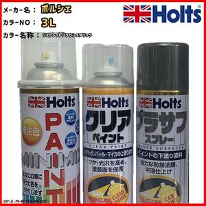 ペイントスプレー ポルシェ 3L リストレットブラウンメタリック Holts MINIMIX クリアスプレー プラサフ グレースプレー セット