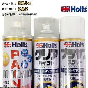 ペイントスプレー ポルシェ 2A2 レインフォレストグリーンM Holts MINIMIX クリアスプレー プラサフ ホワイトスプレー セット