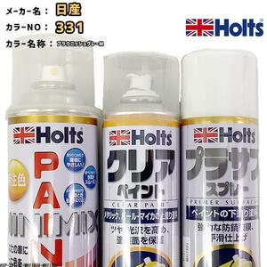 ペイントスプレー 日産 331 ブラウニッシュグレーM Holts MINIMIX クリアスプレー プラサフ ホワイトスプレー セット