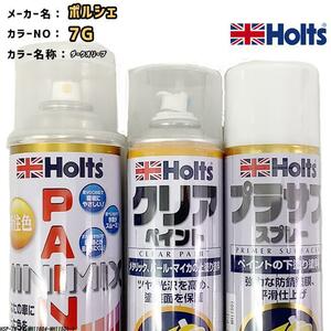 ペイントスプレー ポルシェ 7G ダークオリーブ Holts MINIMIX クリアスプレー プラサフ ホワイトスプレー セット