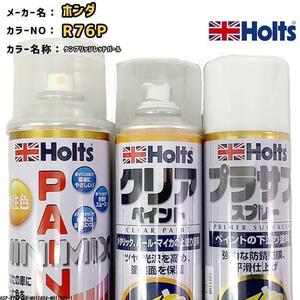 ペイントスプレー ホンダ R76P ケンブリッジレッドパール Holts MINIMIX クリアスプレー プラサフ ホワイトスプレー セット