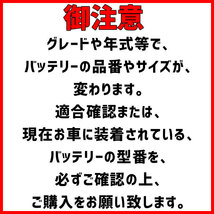 ライフウィンク 付き バッテリー パナソニック カオス トヨタ ダイナ GE-RZY230 平成13年6月～平成15年7月 60B19L_画像3