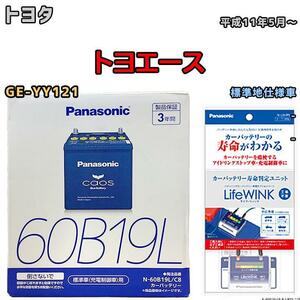 ライフウィンク 付き バッテリー パナソニック カオス トヨタ トヨエース GE-YY121 平成11年5月～ 60B19L