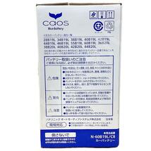 ライフウィンク 付き バッテリー パナソニック カオス ホンダ フリードスパイク DBA-GB3 平成22年7月～平成25年11月 60B19L_画像8