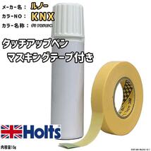 マスキングテープ付 タッチアップペン ルノー KNX グリ アルジョンM Holts MINIMIX_画像1