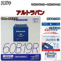 ライフウィンク 付き バッテリー パナソニック カオス スズキ アルトラパン DBA-HE33S 平成27年6月～令和2年10月 60B19R_画像1