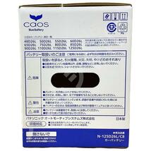 ライフウィンク 付き バッテリー パナソニック カオス トヨタ ヴァンガード DBA-ACA38W 平成20年8月～平成25年11月 125D26L_画像8