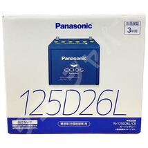 ライフウィンク 付き バッテリー パナソニック カオス ホンダ インスパイア DBA-CP3 平成19年12月～平成24年12月 125D26L_画像5