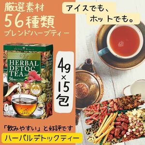 tetok herb tea carefuly selected material 56 kind Blend is - bar tetok tea 4g 15. made in Japan hot also ice also .....