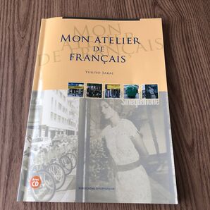 〈書き込み式〉フランス語のアトリエ 酒井由紀代/著