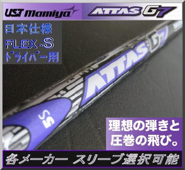 Yahoo!オークション  attas g7 5sの落札相場・落札価格