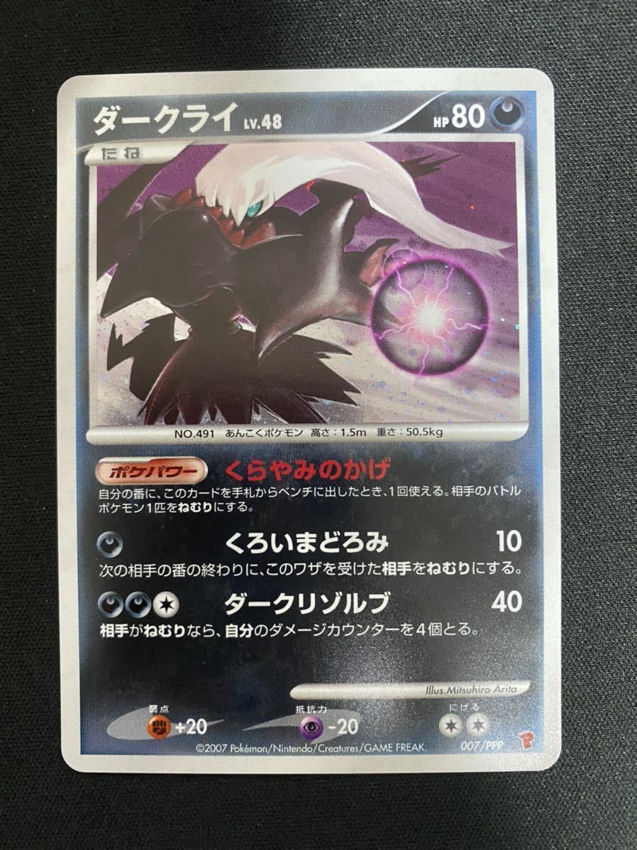 ヤフオク! -ダークライ プロモ(ポケモンカードゲーム)の中古品・新品 ...