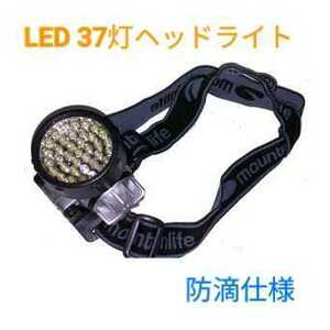 ヘッドランプ LED37灯