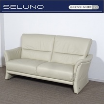 ★SELUNO★モデルルーム展示美品 himolla ヒモラ IDC大塚家具取扱 Kassel カッセル 2人掛けソファ 本革 40万 (フクラアクタスロルフベンツ_画像1