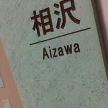表札 見本品処分「相沢 Aizawa」150角タイル ネームプレート イニシャル_画像3