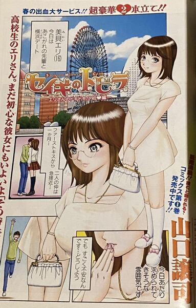 ☆ビジネスジャンプ 2007年No.10 袋とじ セイギのトビラ 山口譲司 表紙 イエスタデイをうたって ハレンチ学園 ソムリエール 漫画太郎