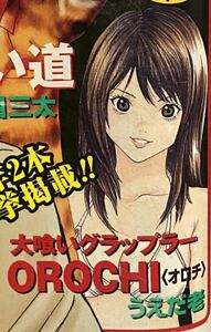 ☆ビジネスジャンプ2007年 増刊 ビージャンこん 読切 大喰いグラップラーOROCHI うえだ老 島根の弁護士 ソムリエール 最終回 紅壁虎