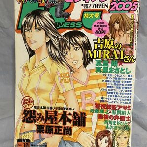 ☆ビジネスジャンプ 2005年No.10特大号 表紙＆巻頭カラー 怨み屋本舗 杉河里奈 読切 吉原のMIRAIさん 真里まさとし 有賀照人 ONE OUTS