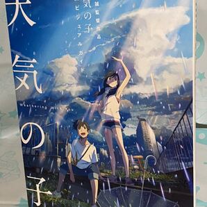 ☆初版 新海誠監督作品 天気の子 公式ビジュアルガイド 角川書店 醍醐虎汰朗 森七菜 本田翼