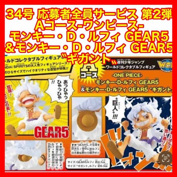 ☆1188 応募者全員サービス 第2弾 ワンピース ルフィ GEAR5&ギガント