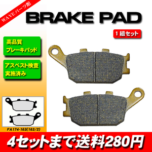 163 ブレーキパッド◆CB1300SF CB1300SB VT1300 VTX1300 CB1100 CB1100EX シャドウ1100