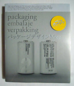 パッケージデザインMore～packaging embalaje verpakking('09)ヴィクション・ワークショップ:日用品,ノベルティ,販促品,紙バッグ,箱など