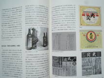 魁(さきがけ)昨日・今日・明日~大関280年小史1711-1991 OZEKI(非売品社史)酒造メーカー:大阪屋,ワンカップ,田宮二郎,萩原健一ポスター広告~_画像2