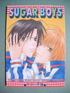 同人誌テニスの王子様・SUGAR BOYS不二×手塚(まなづるちづこ'02)ボーイズラブ系パロディ