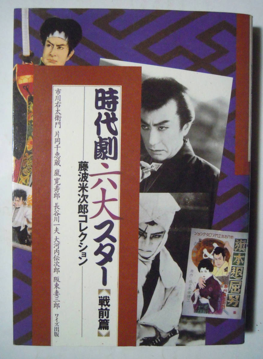 長谷川一夫【昭和の大スター・国民栄誉賞受賞】生写真【査定済・本物
