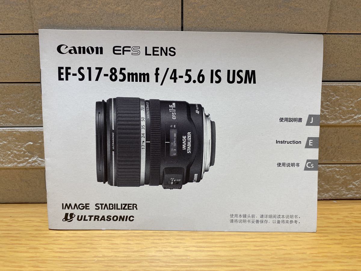 CANON EF-S17-85mm F4-5.6 IS USM オークション比較 - 価格.com