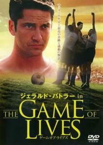 ジェラルド・バトラー in THE GAME OF LIVES レンタル落ち 中古 DVD