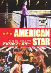 アメリカン・スター【字幕】 レンタル落ち 中古 DVD