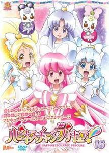 ハピネスチャージプリキュア! 16(第46話～第49話 最終) レンタル落ち 中古 DVD