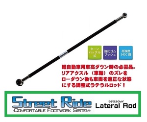 ☆辰巳屋 Street Ride ラテラルロッド エブリイバン DA17V ローダウン/リフトアップ　