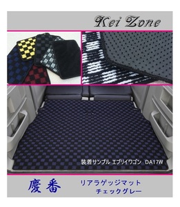 ■Kei-Zone 軽バン アトレーワゴン S321G(H29/12～) 慶番 リアラゲッジマット(チェックグレー)　