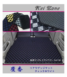 ■Kei-Zone 軽バン ディアスワゴン S321N(H29/12～) 慶番 リアラゲッジマット(チェックホワイト)　