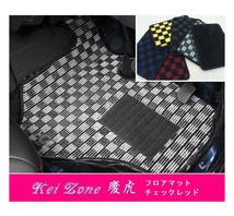 ■Kei-Zone 軽トラ サンバーグランドキャブ S510J M/T車 慶虎 フロアマット(チェックレッド)　_画像1