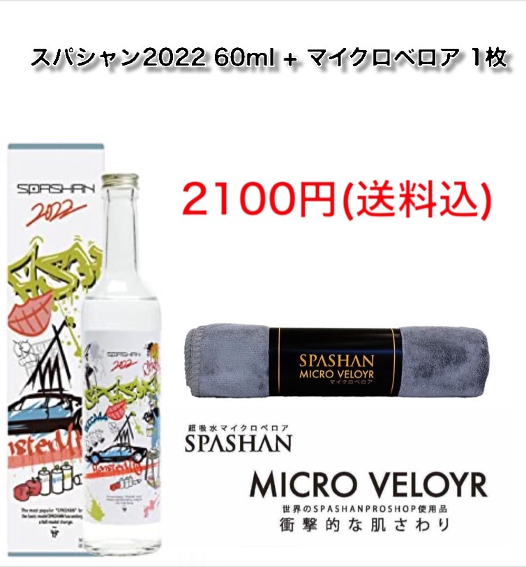 スパシャン ロゼ 30ml X 2本 メンテナンス用品 | www.vinoflix.com