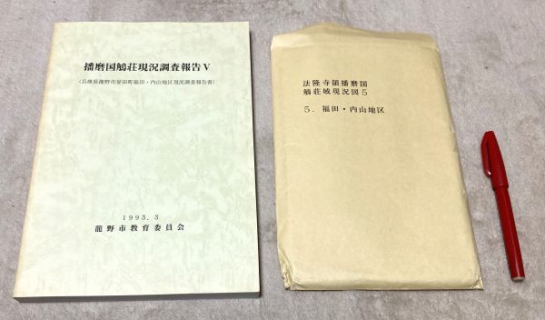 2023年最新】Yahoo!オークション -:播磨(歴史一般)の中古品・新品