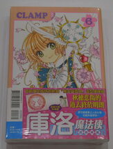 CLAMP『カードキャプターさくら -クリアカード編-』6巻 香港購入 初回限定版 桃矢雪兎メモ用紙付 未開封新品 _画像1