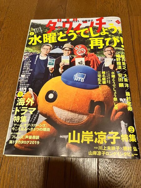 ダヴィンチ (12 DECEMBER 2019) 月刊誌/KADOKAWA