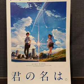 【映画パンフレット】 君の名は。 KIMINONAWA 監督 新海誠 声 神木隆之介、白石萌音