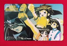 SMガールズ セイバーマリオネットR／あかほりさとる 50度数 テレフォンカード 未使用品 ムービック 1995年05月 当時モノ 希少　A12220_画像1