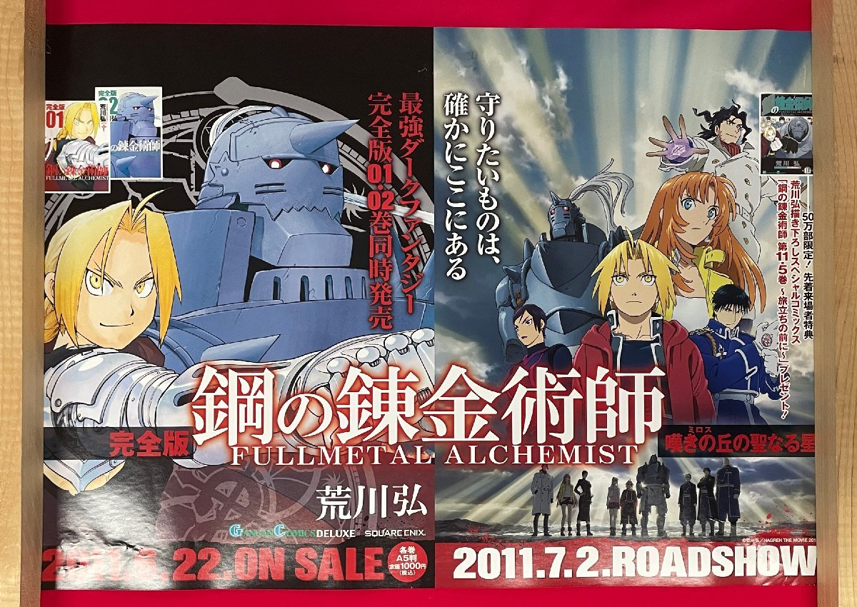 完全版 鋼の錬金術師の値段と価格推移は?|6件の売買データから完全版