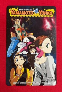 それゆけ!宇宙戦艦ヤマモト・ヨーコ 50度数 テレフォンカード 未使用品 ムービック 1996年06月 当時モノ 希少　A12244