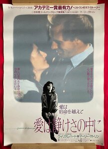 B1サイズ 映画ポスター 愛は静けさの中に 映倫番号：61335 劇場貼付用 非売品 当時モノ 希少　B5365