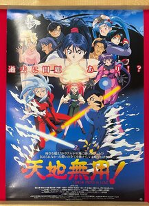 B2サイズ 劇場アニメポスター 天地無用! in LOVE 映倫番号：95721 劇場貼付用 非売品 当時モノ 希少　B5385